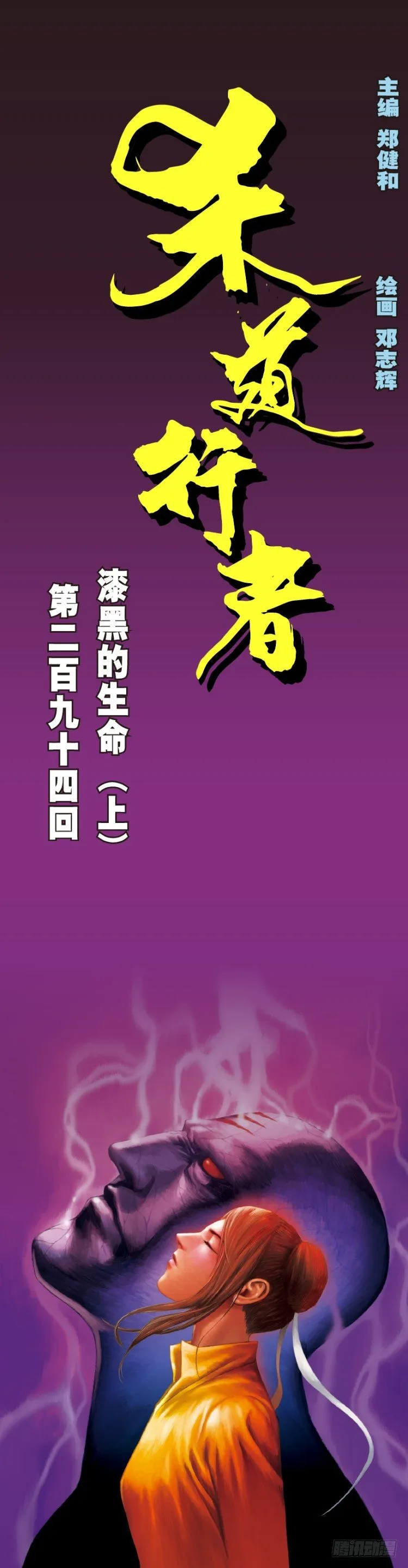 第294话：漆黑的生命（上） 第1页