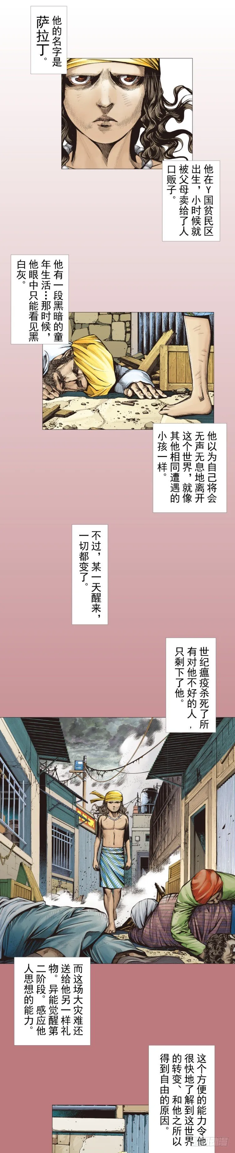 第294话：漆黑的生命（上） 第2页