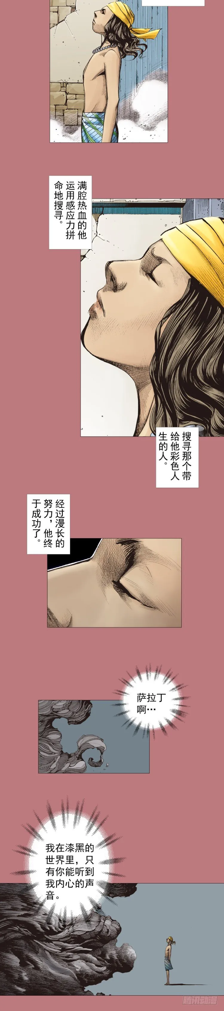 第294话：漆黑的生命（上） 第3页
