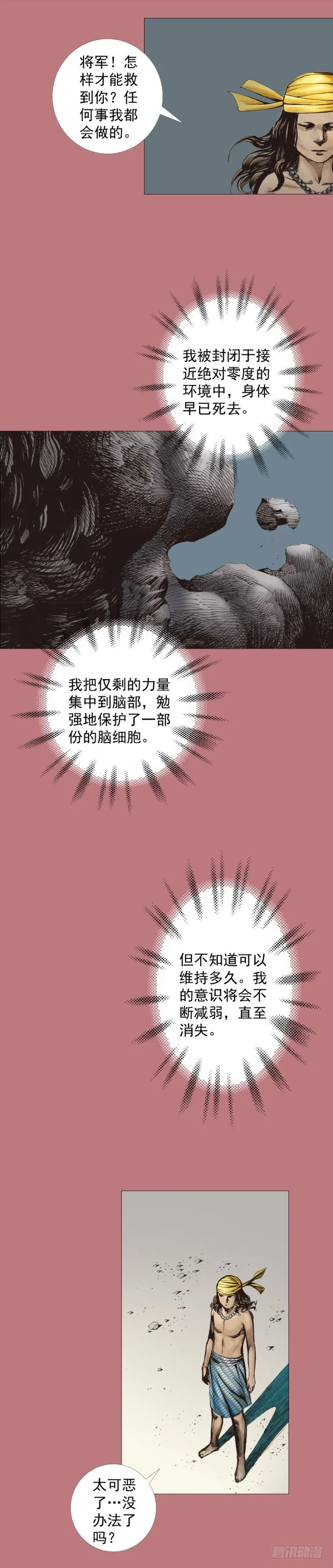 第294话：漆黑的生命（上） 第4页