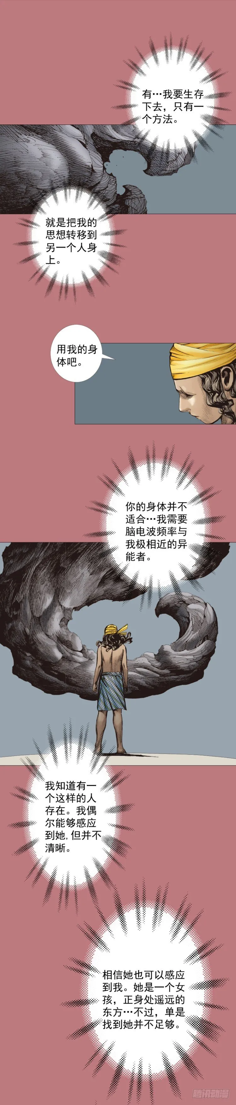 第294话：漆黑的生命（上） 第5页