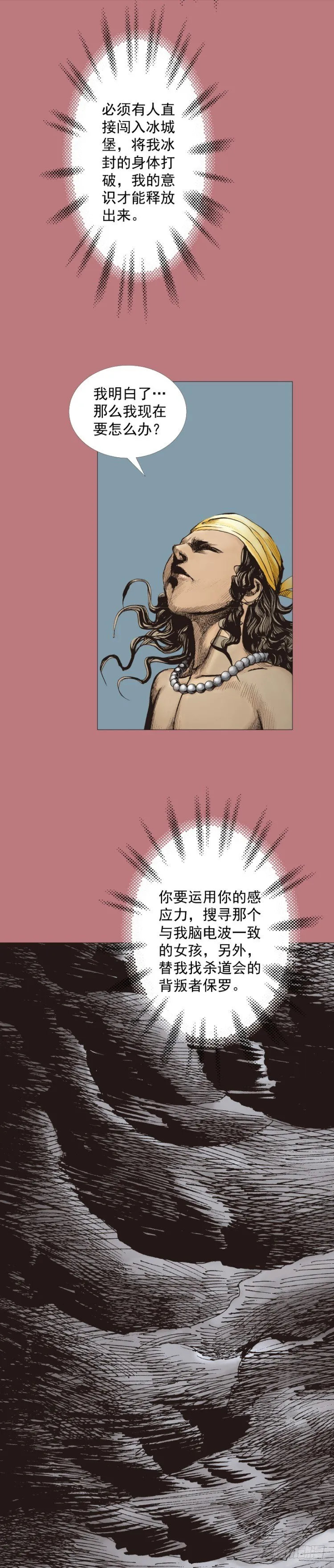第294话：漆黑的生命（上） 第6页