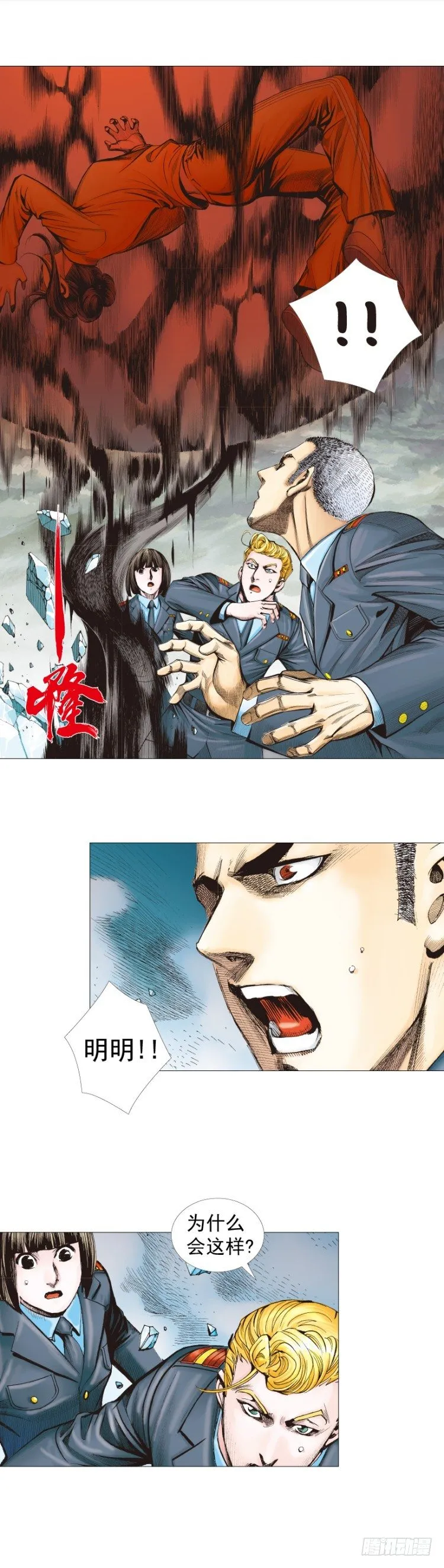 第294话：漆黑的生命（上） 第8页