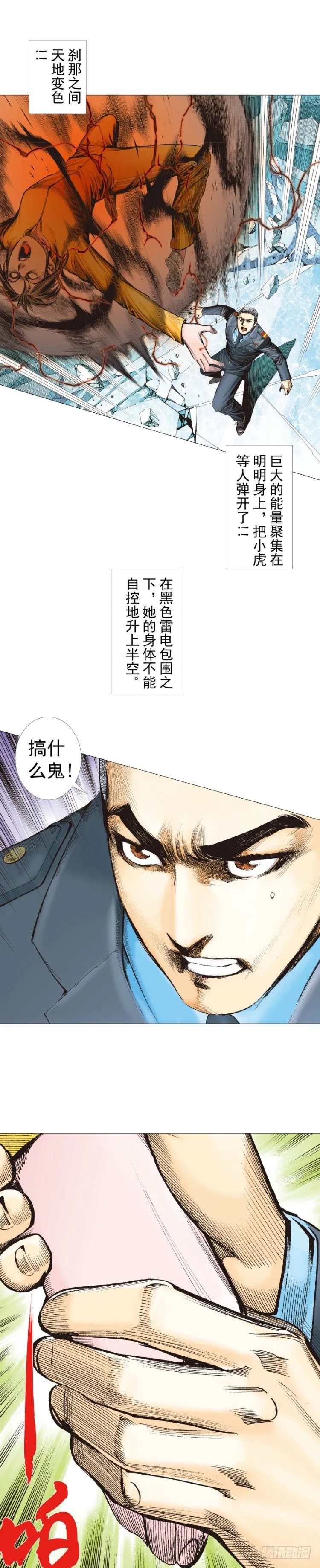 第294话：漆黑的生命（上） 第10页