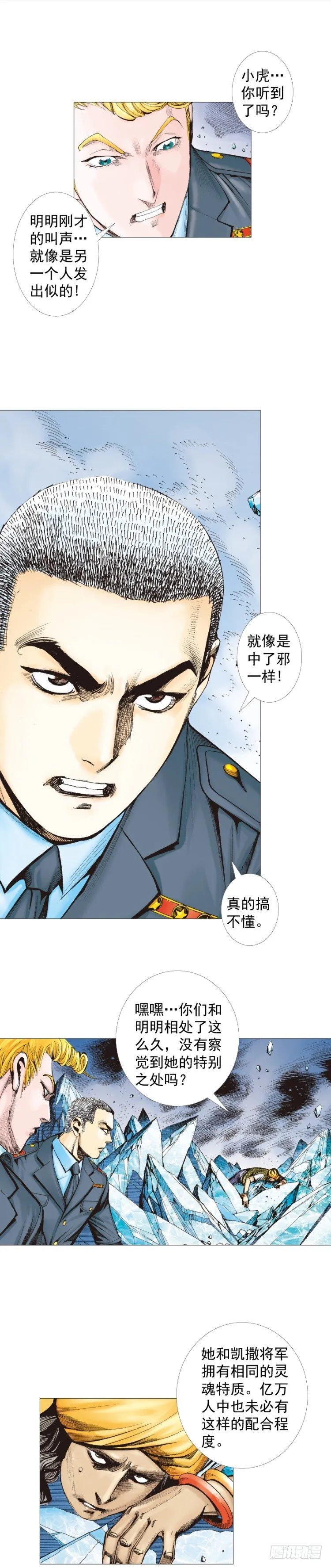 第294话：漆黑的生命（上） 第14页