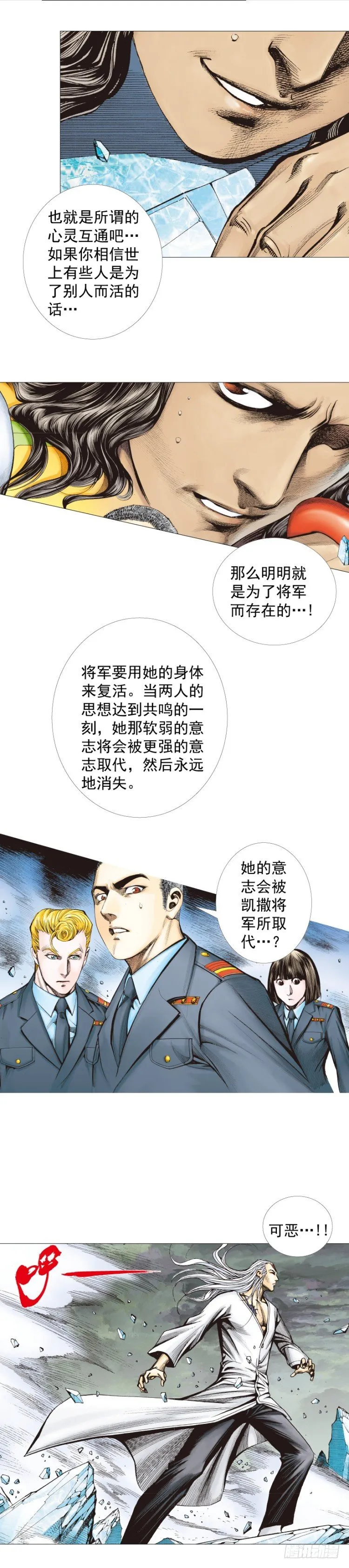 第294话：漆黑的生命（上） 第15页