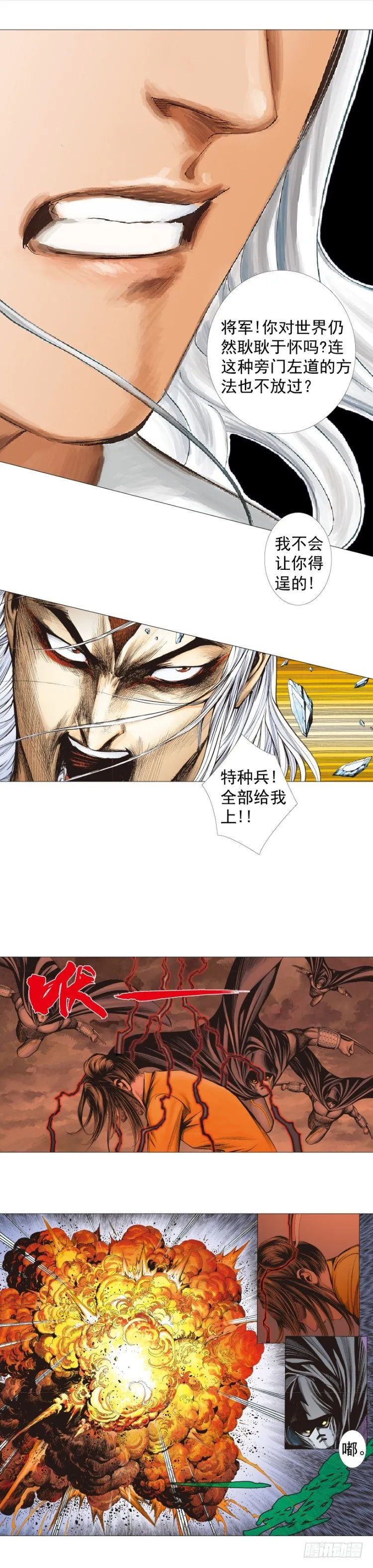 第294话：漆黑的生命（上） 第16页
