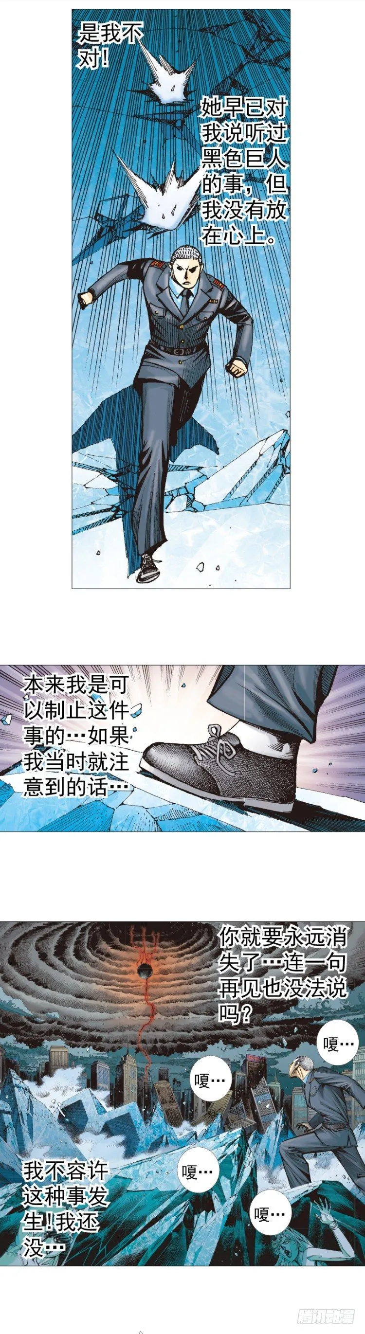 第294话：漆黑的生命（上） 第19页