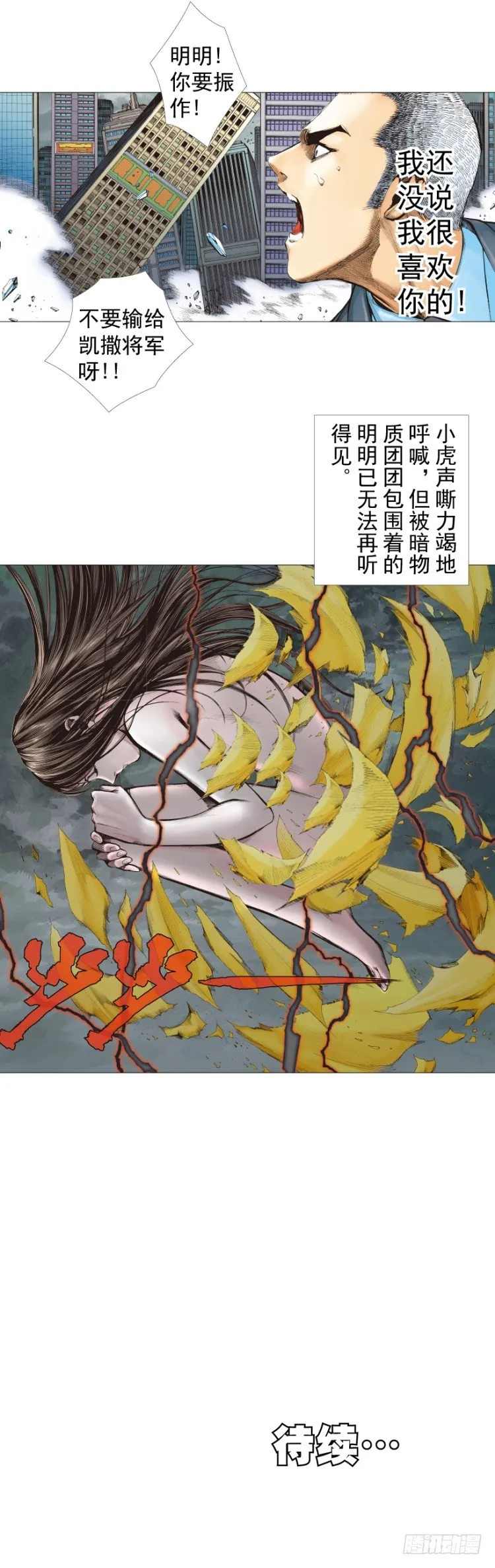 第294话：漆黑的生命（上） 第20页