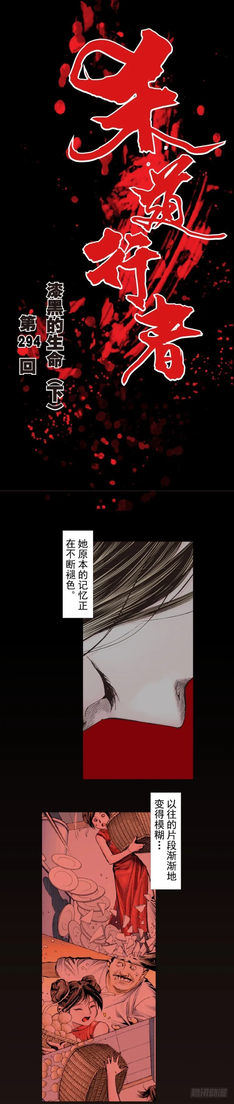 第294话：漆黑的生命（下） 第1页