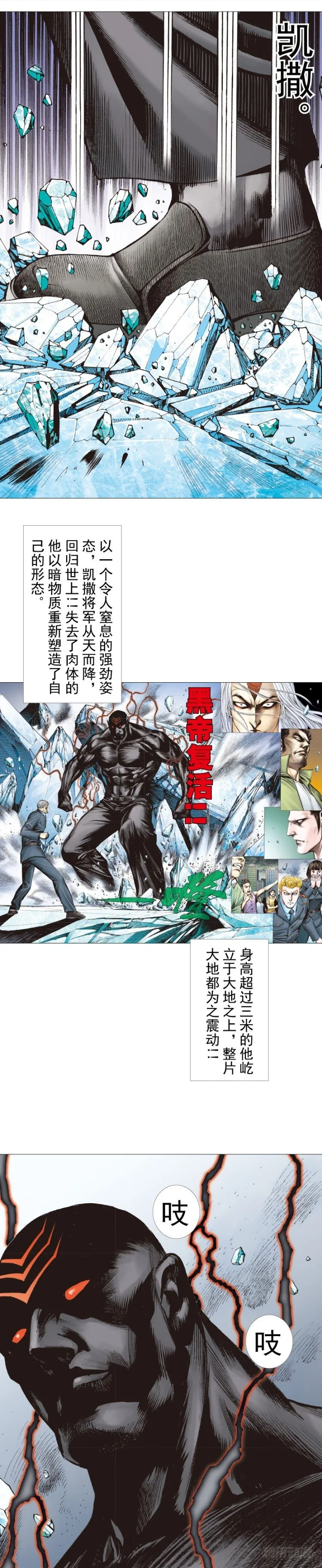 第294话：漆黑的生命（下） 第6页