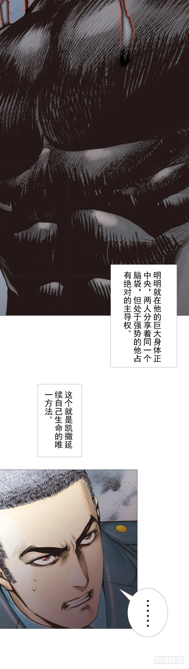 第294话：漆黑的生命（下） 第7页