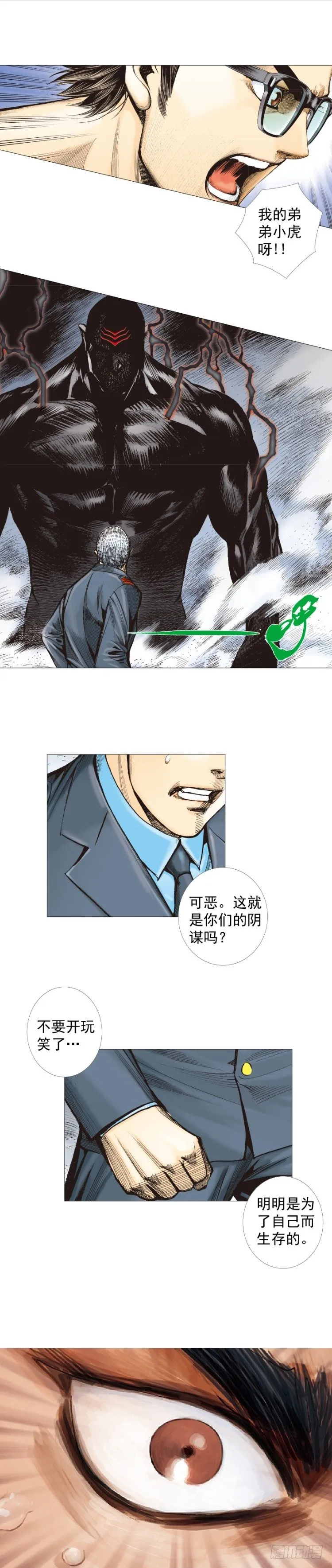 第294话：漆黑的生命（下） 第9页