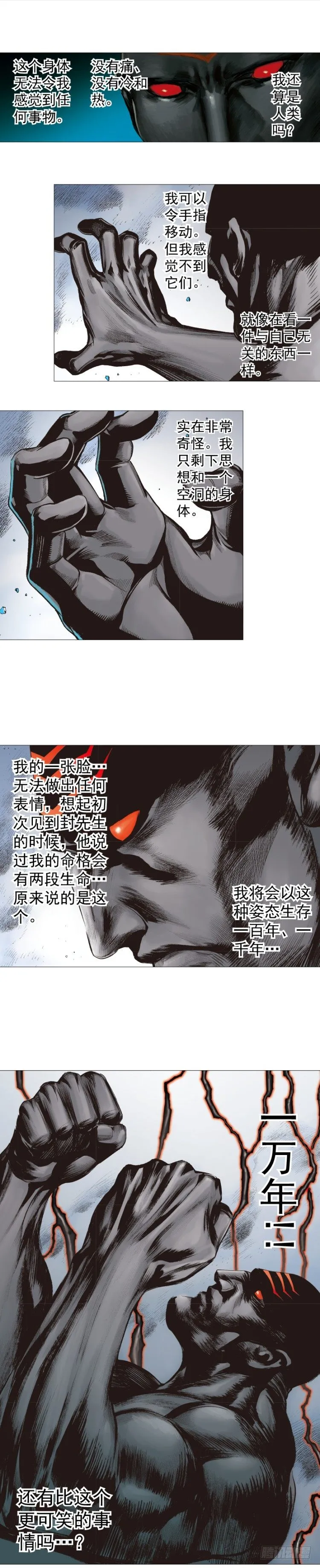第294话：漆黑的生命（下） 第14页