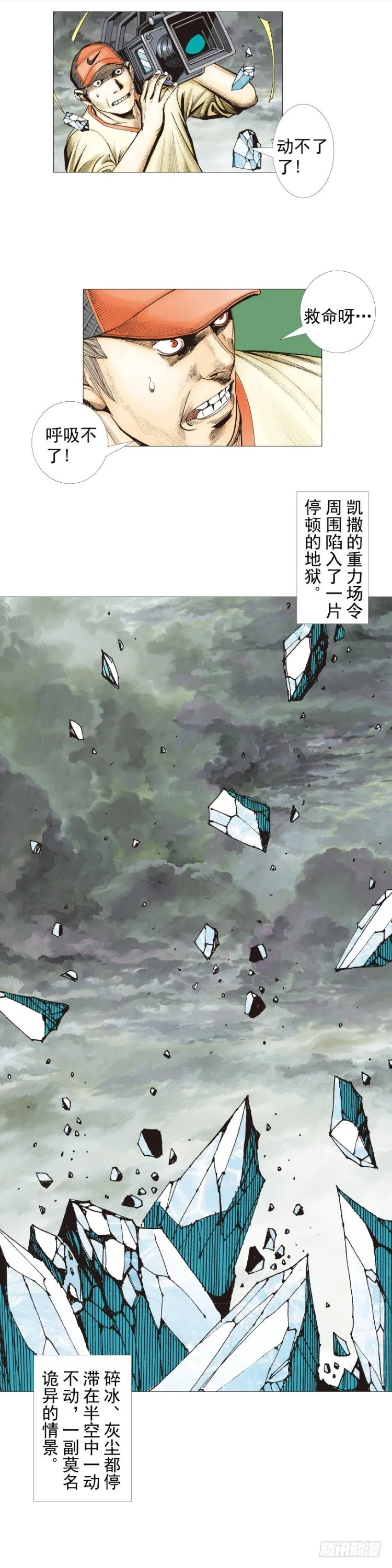 第294话：漆黑的生命（下） 第17页