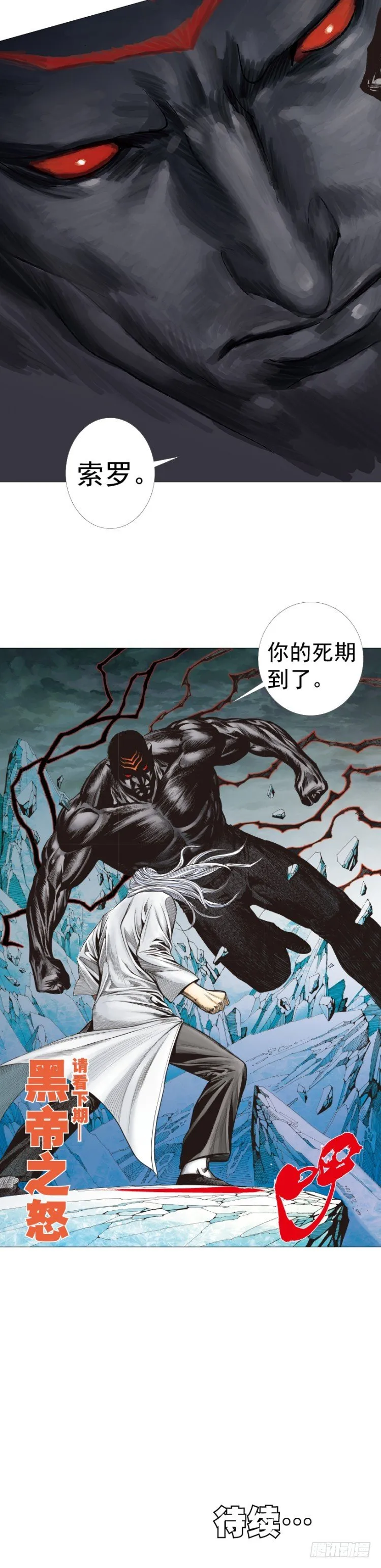 第294话：漆黑的生命（下） 第20页
