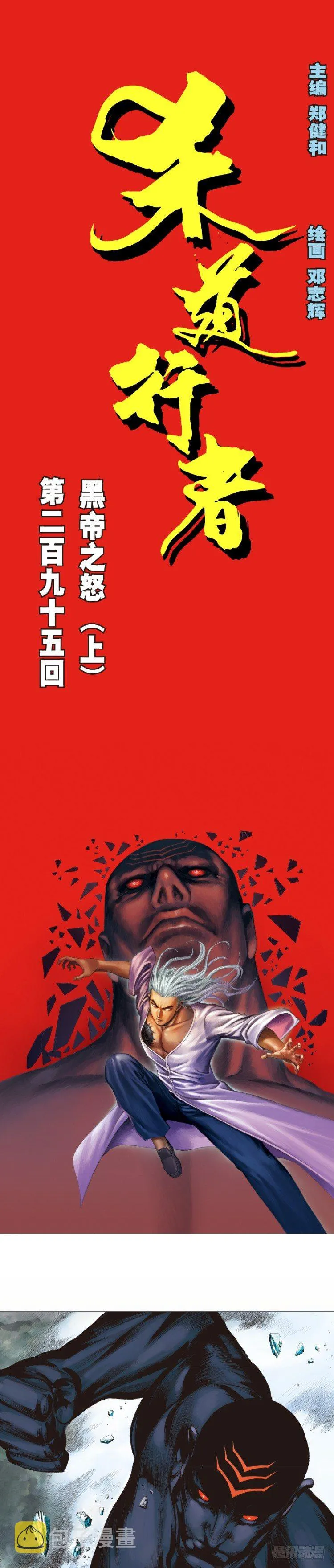 第295话：黑帝之怒（上） 第1页