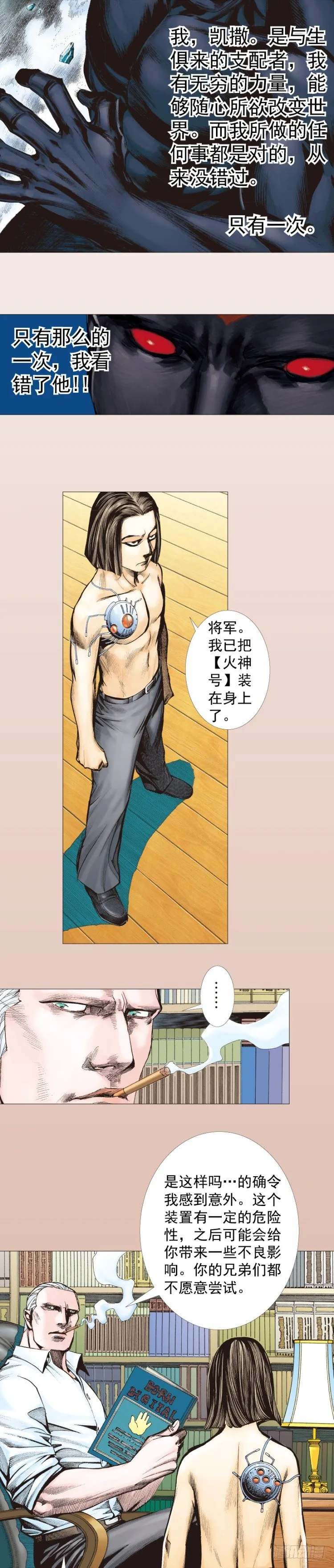 第295话：黑帝之怒（上） 第2页