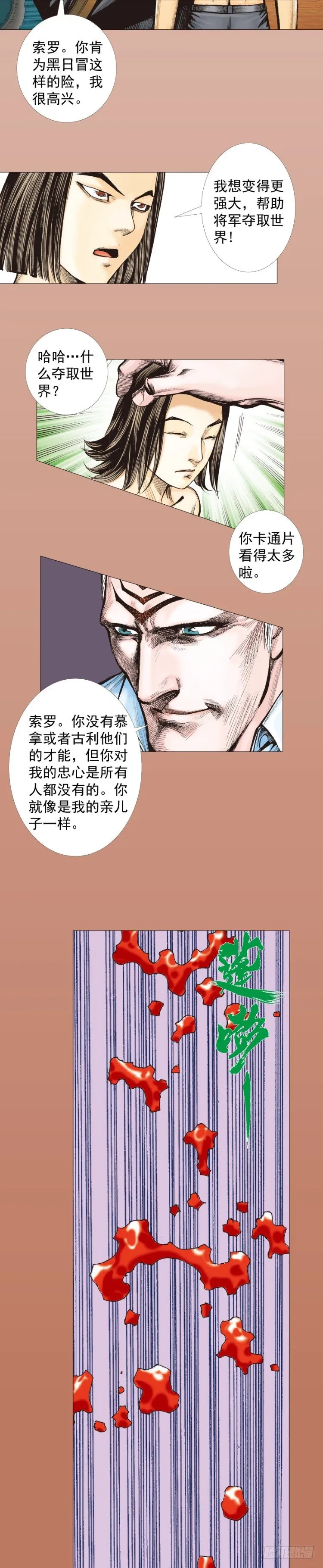 第295话：黑帝之怒（上） 第3页