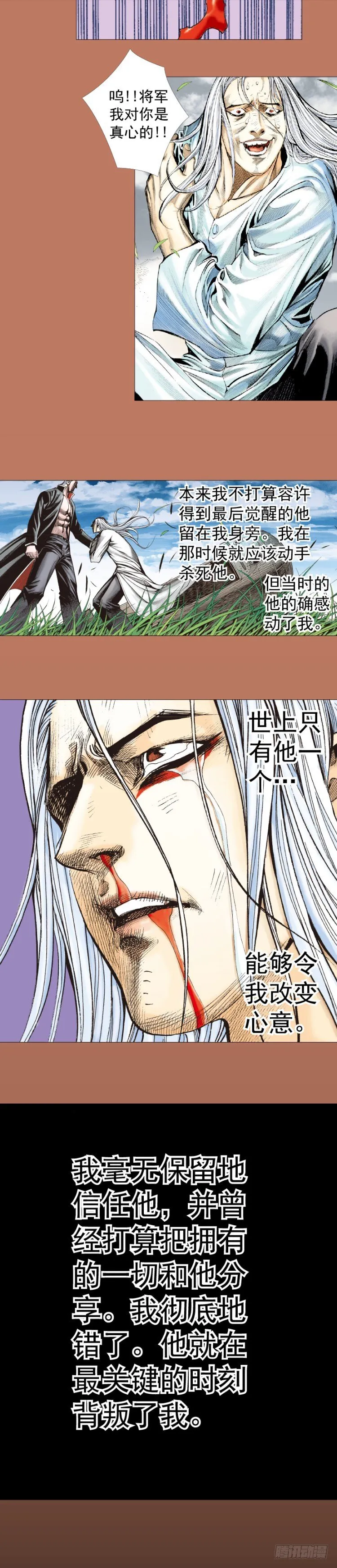 第295话：黑帝之怒（上） 第4页