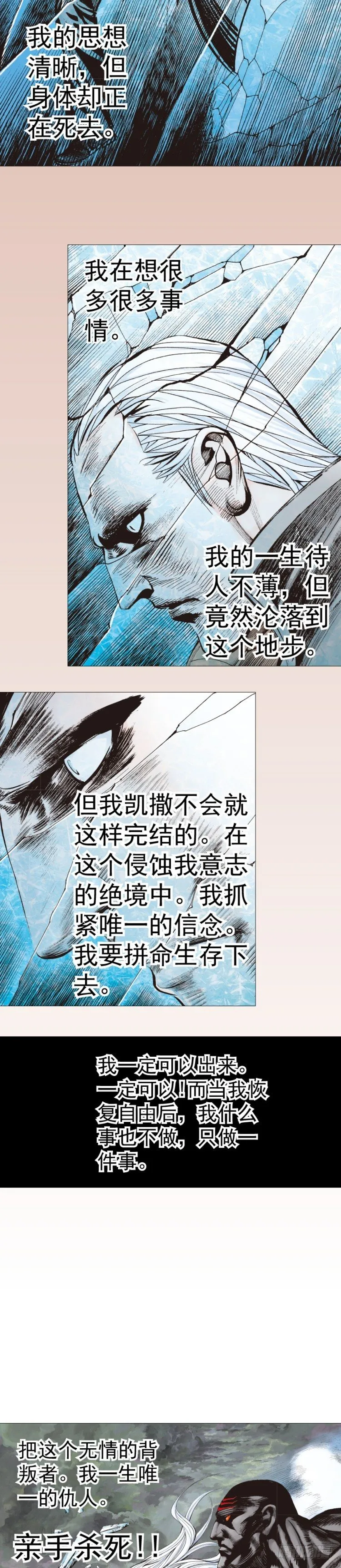 第295话：黑帝之怒（上） 第6页
