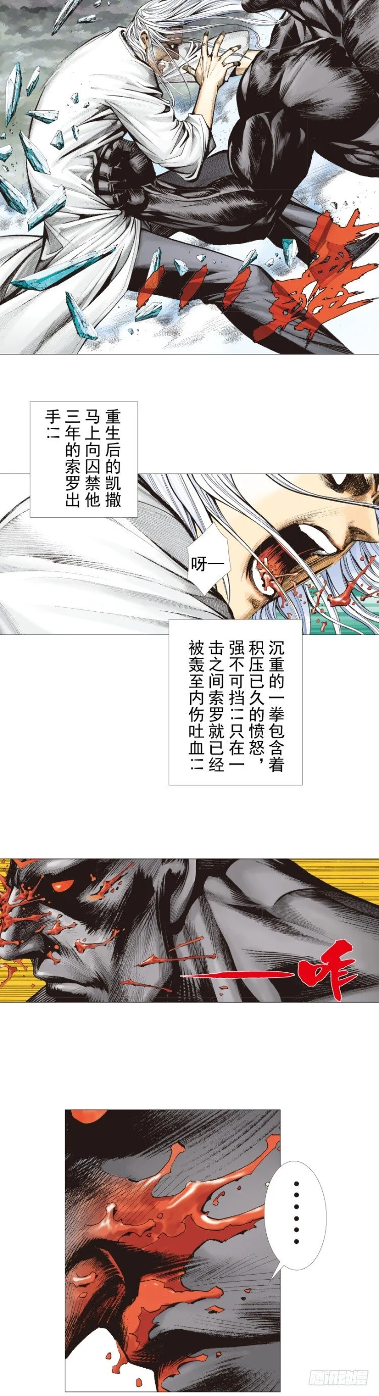 第295话：黑帝之怒（上） 第7页
