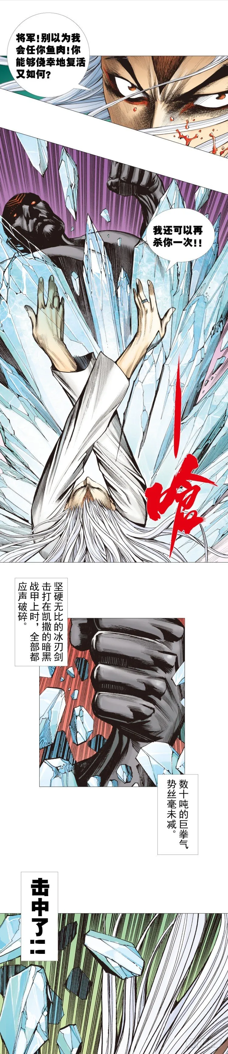第295话：黑帝之怒（上） 第9页