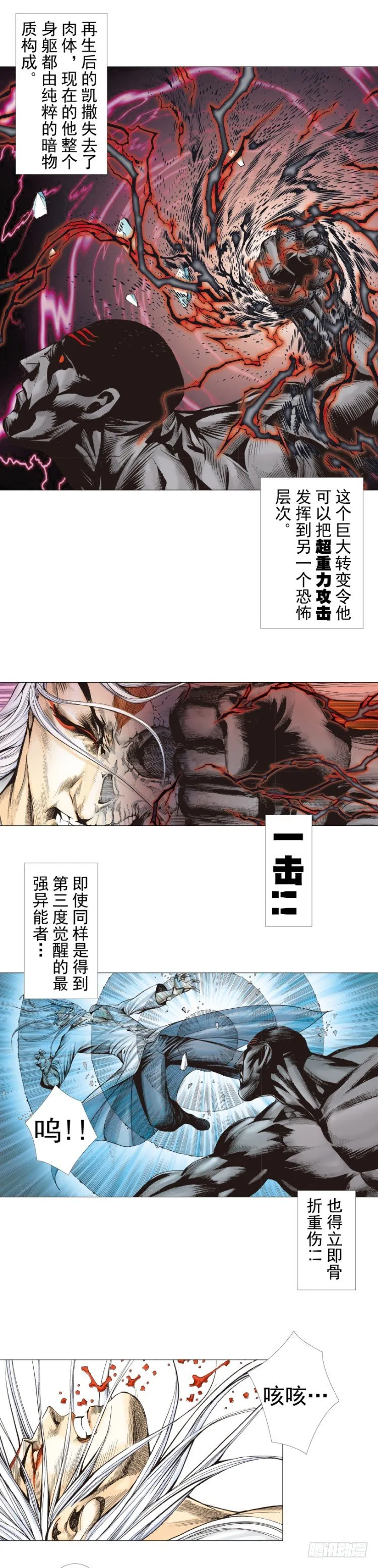 第295话：黑帝之怒（上） 第11页