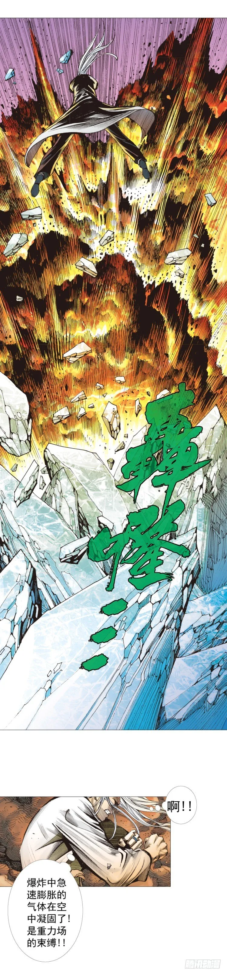 第295话：黑帝之怒（上） 第14页