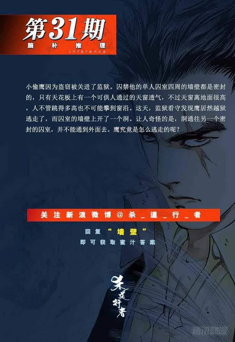 第295话：黑帝之怒（上） 第21页