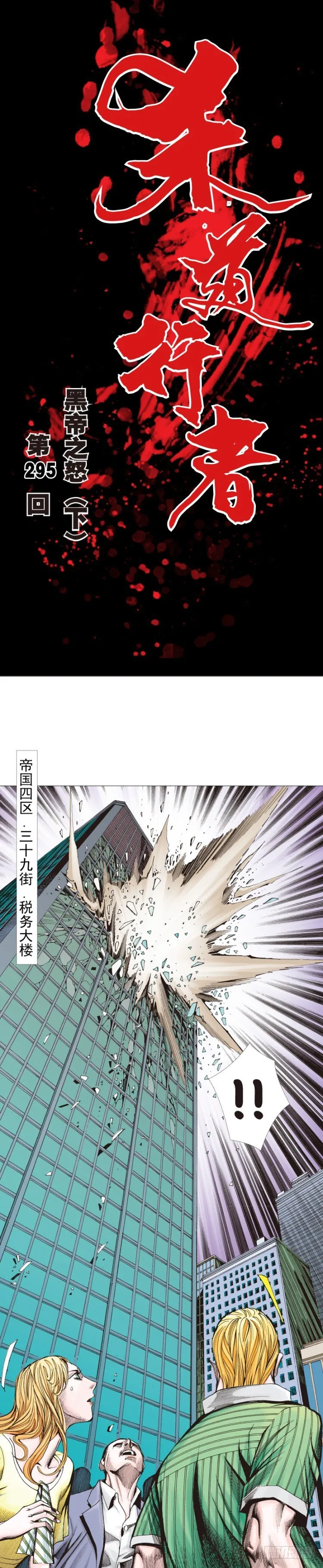 第295话：黑帝之怒（下） 第1页