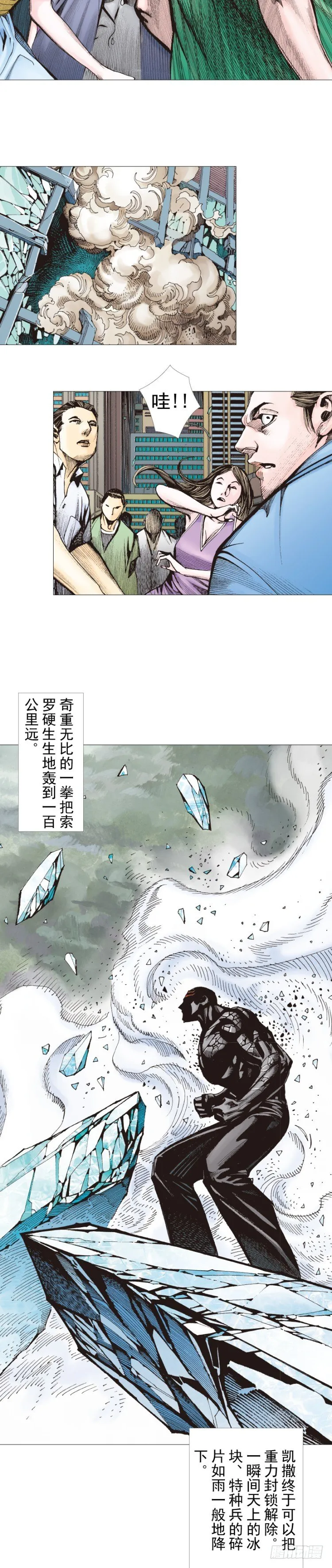 第295话：黑帝之怒（下） 第2页