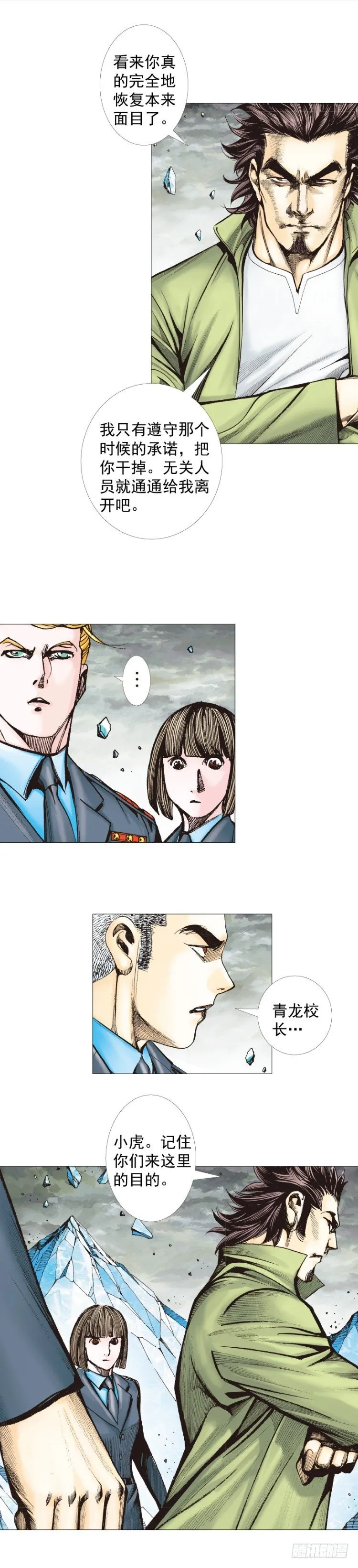第295话：黑帝之怒（下） 第11页
