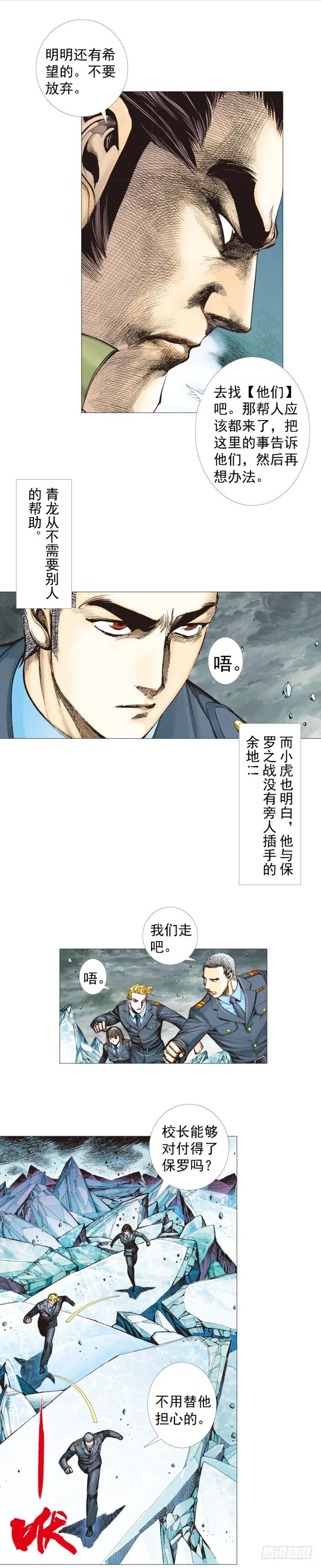 第295话：黑帝之怒（下） 第12页