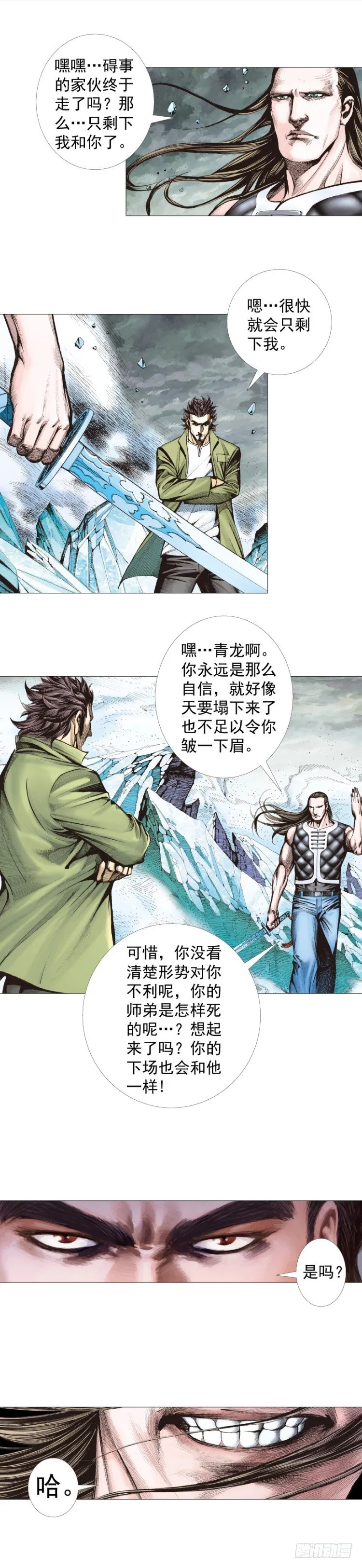 第295话：黑帝之怒（下） 第13页