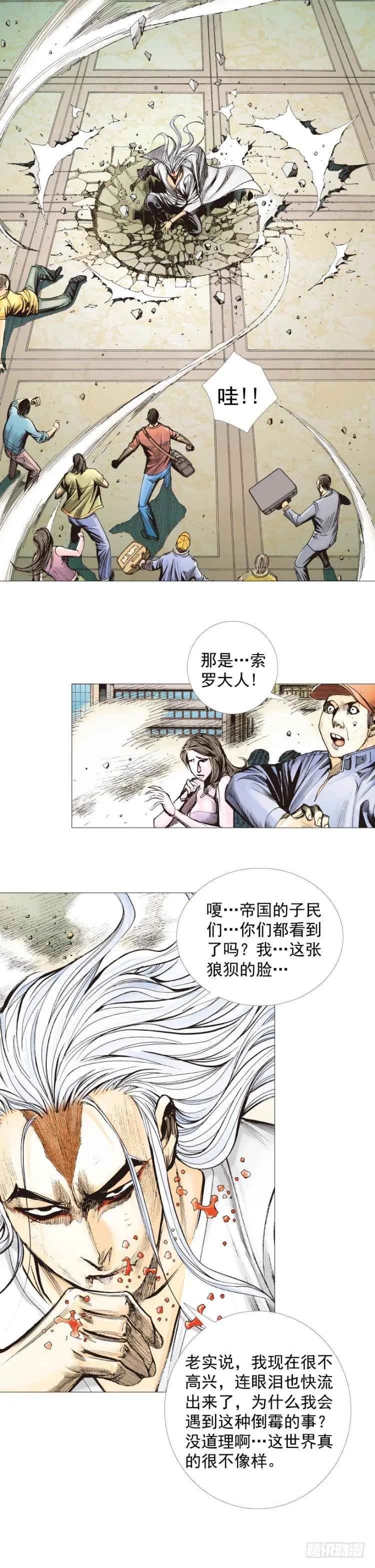第295话：黑帝之怒（下） 第17页