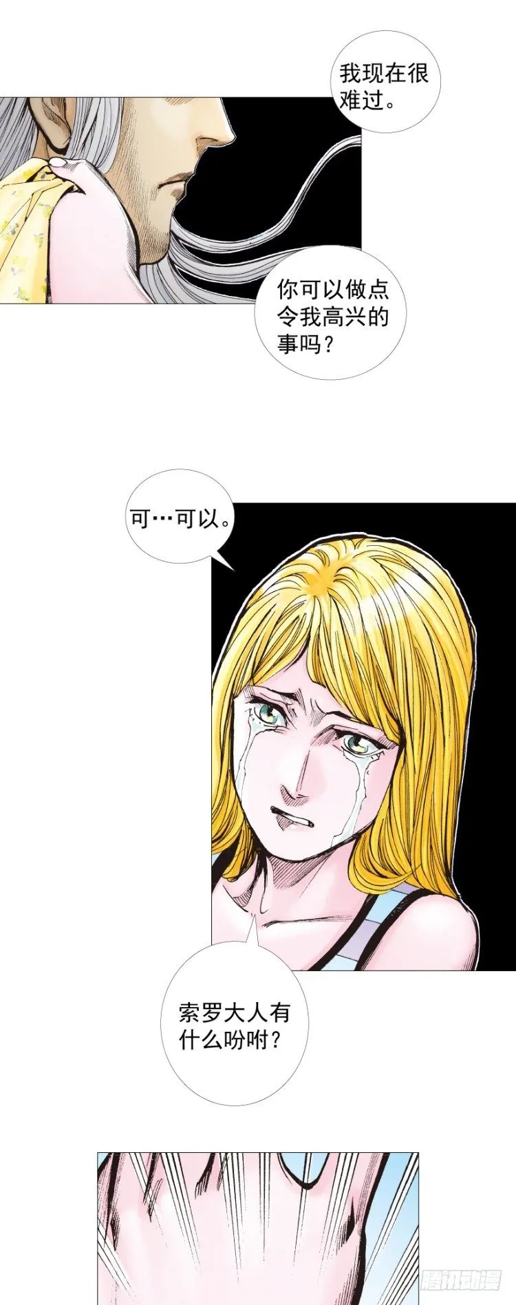 第295话：黑帝之怒（下） 第20页