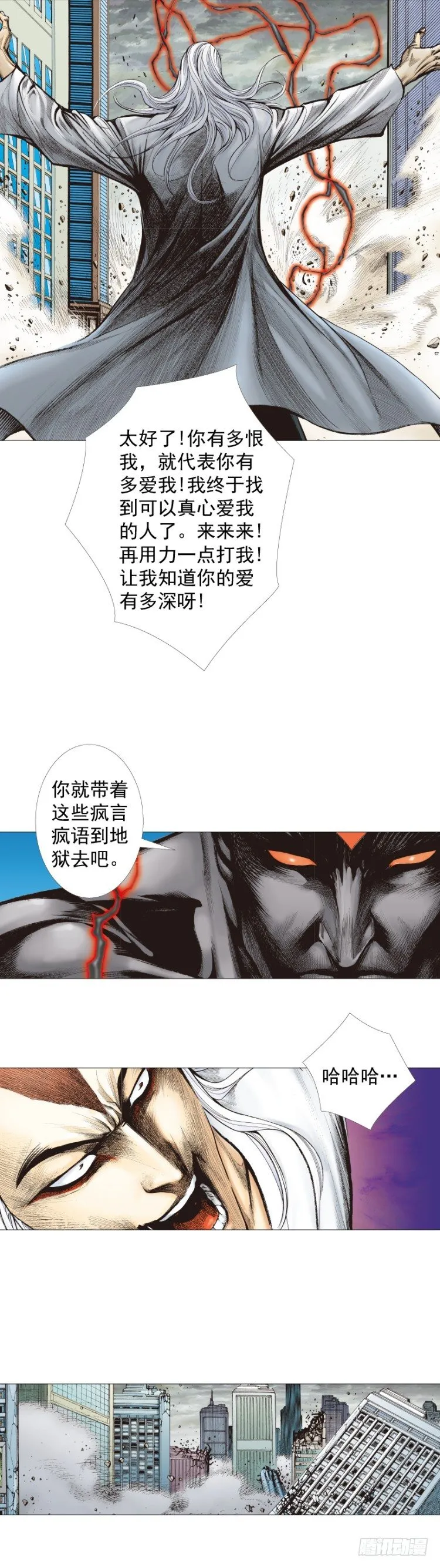 第295话：黑帝之怒（下） 第26页