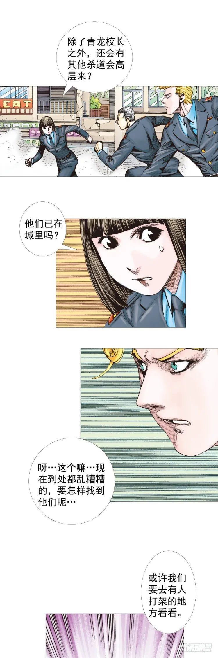 第295话：黑帝之怒（下） 第27页