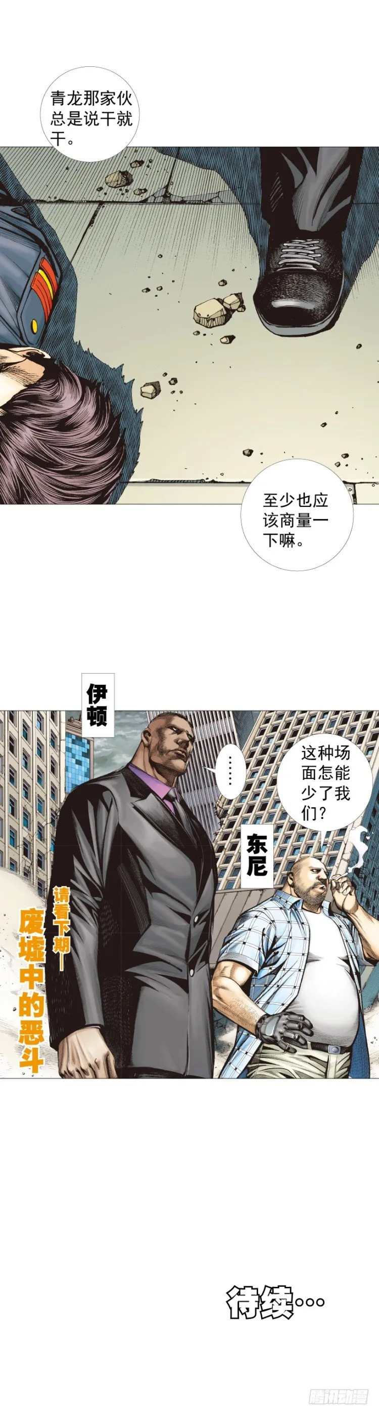 第295话：黑帝之怒（下） 第29页