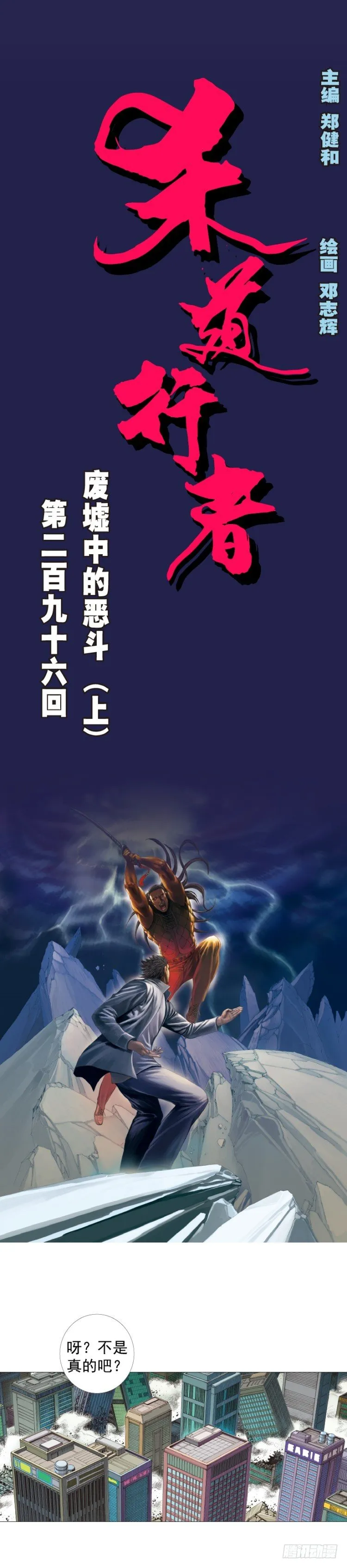 第296话：废墟中的恶斗（上） 第1页