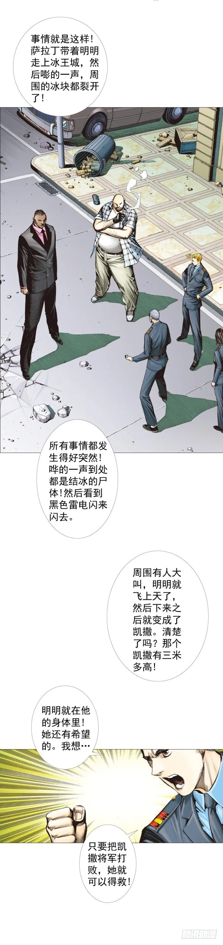 第296话：废墟中的恶斗（上） 第3页