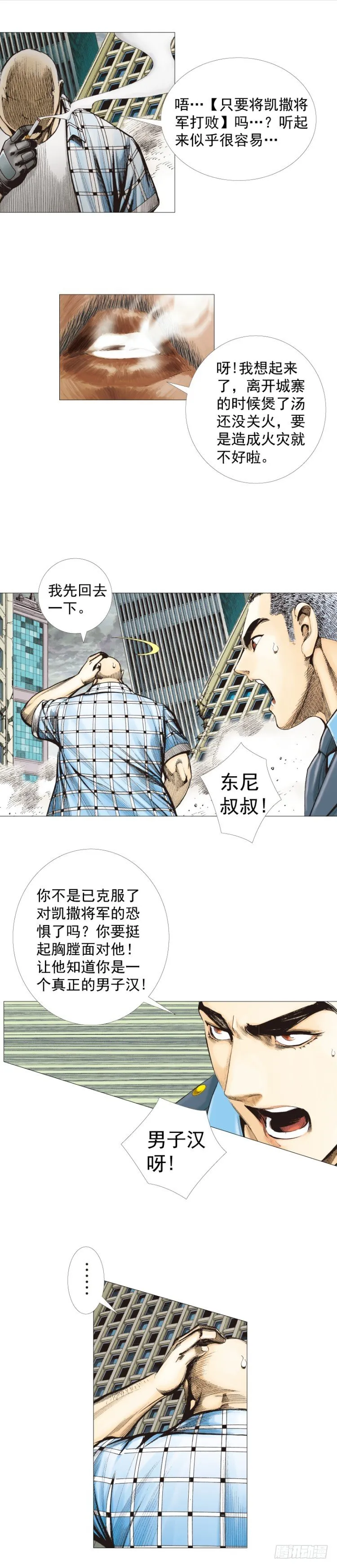 第296话：废墟中的恶斗（上） 第4页