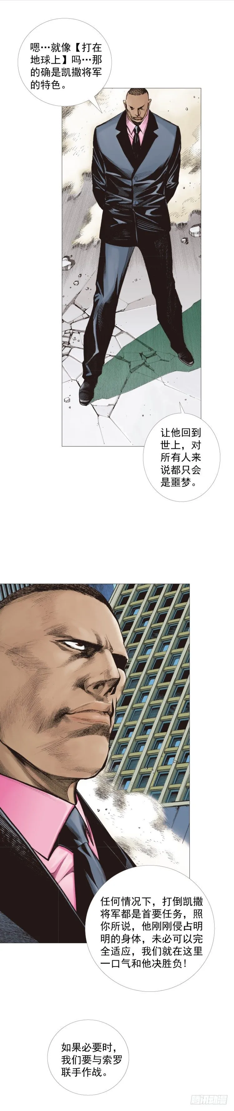 第296话：废墟中的恶斗（上） 第7页