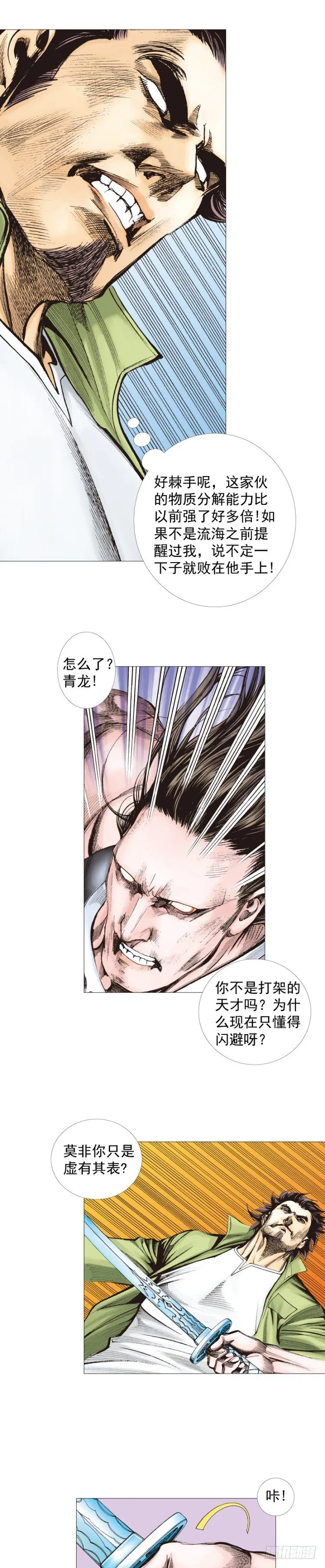 第296话：废墟中的恶斗（下） 第3页