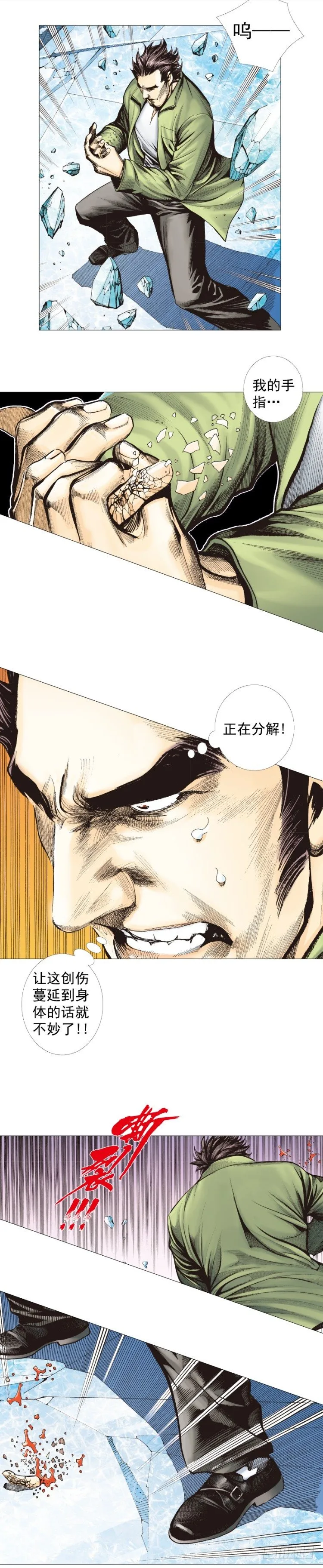第296话：废墟中的恶斗（下） 第11页