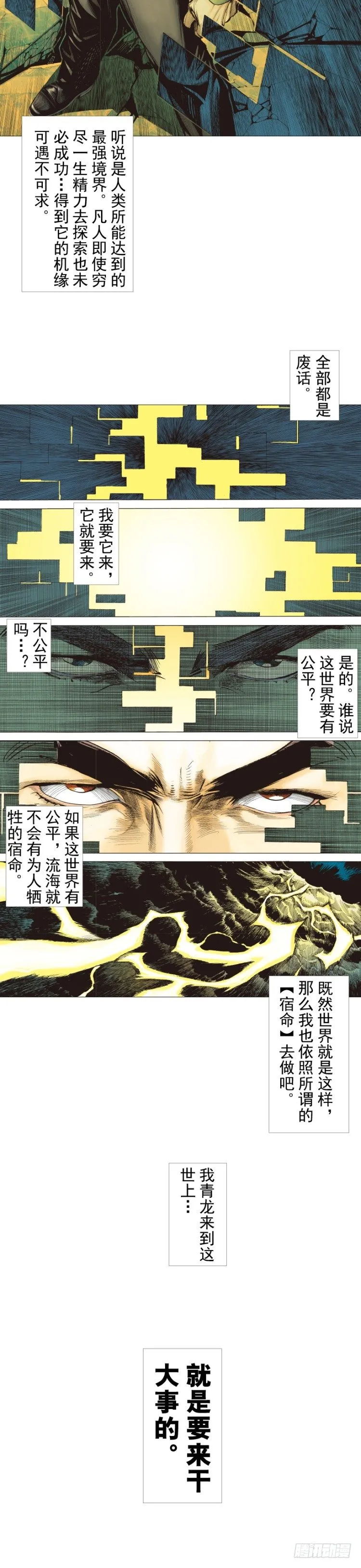 第297话：无敌之龙（上） 第2页