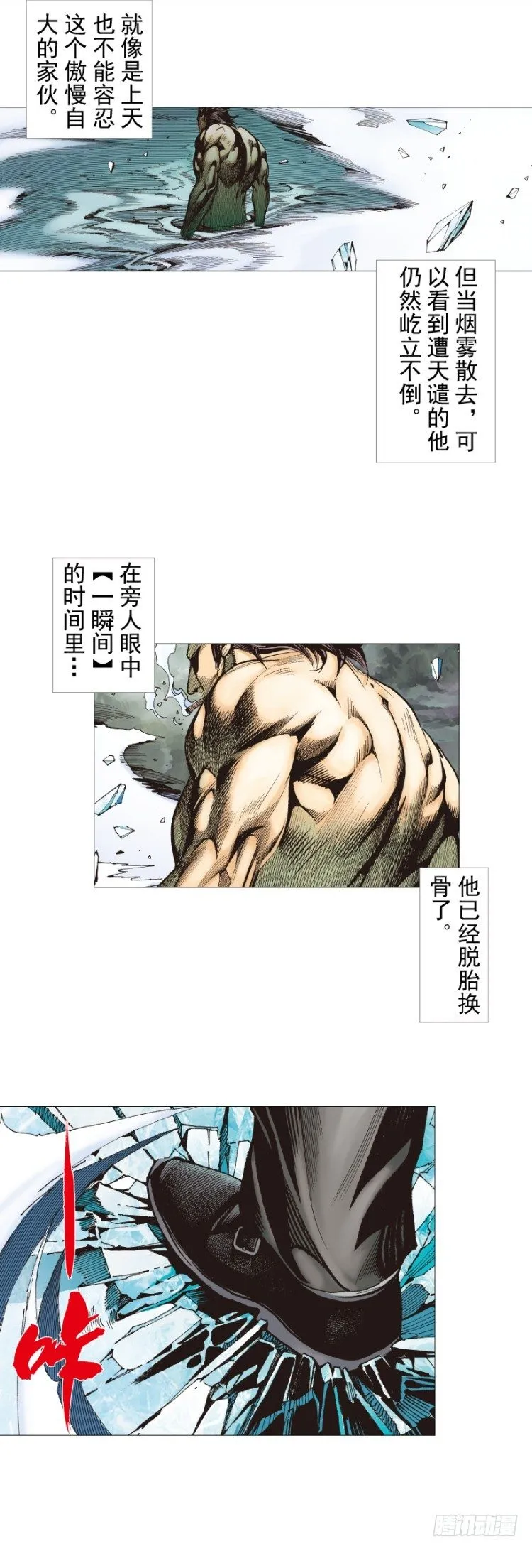 第297话：无敌之龙（上） 第4页