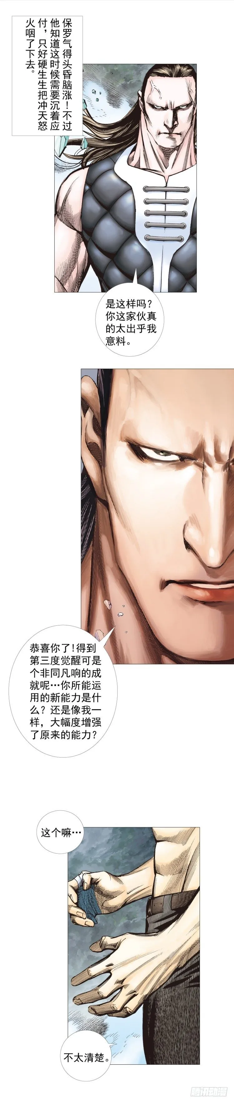 第297话：无敌之龙（上） 第7页