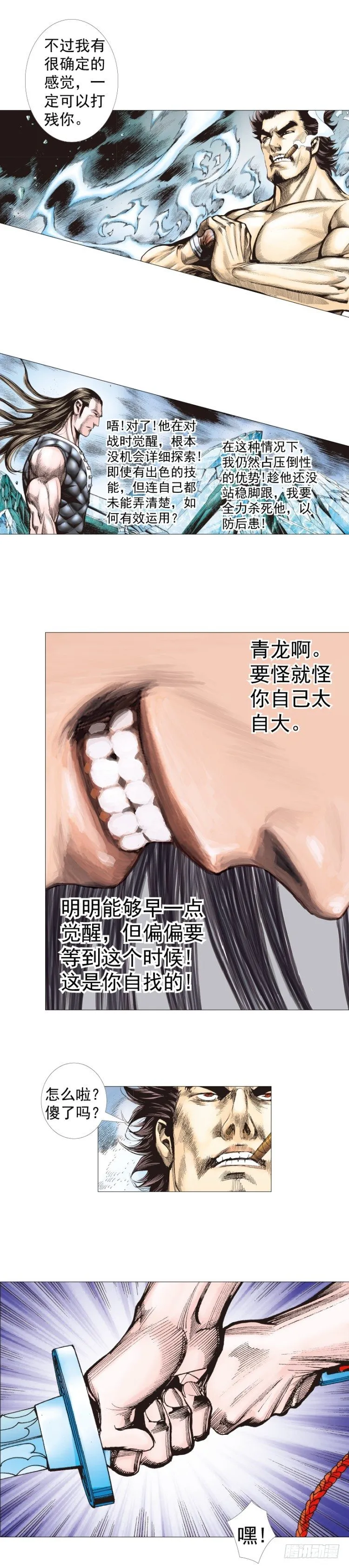 第297话：无敌之龙（上） 第8页